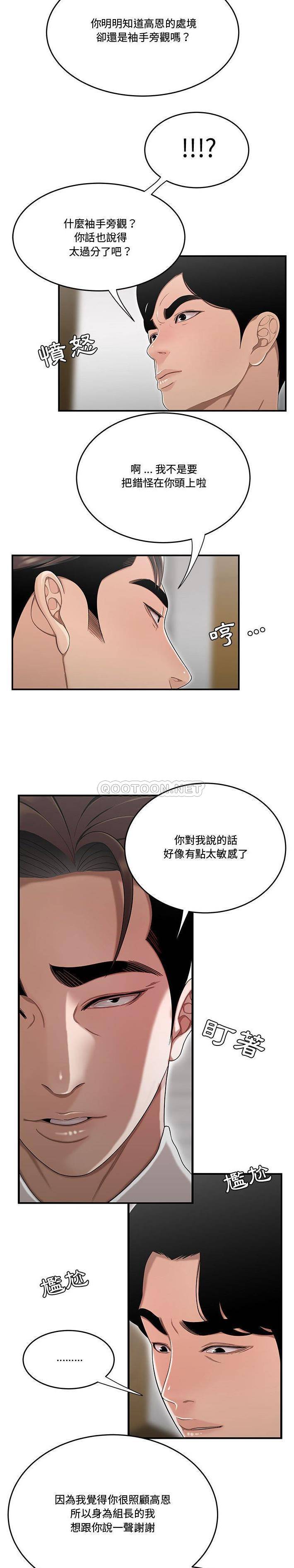 下班不回家  第13话 漫画图片5.jpg