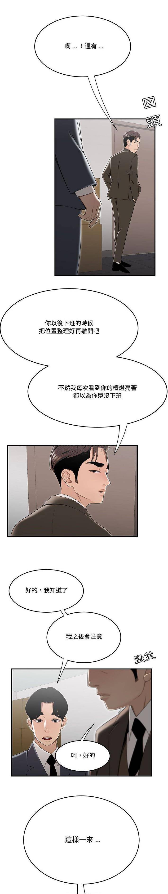 下班不回家  第13话 漫画图片7.jpg