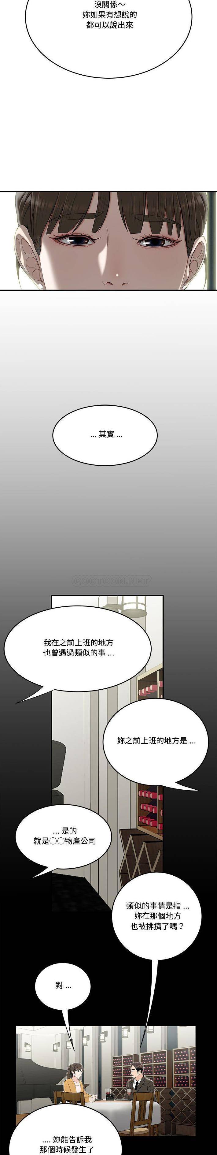 下班不回家  第13话 漫画图片11.jpg