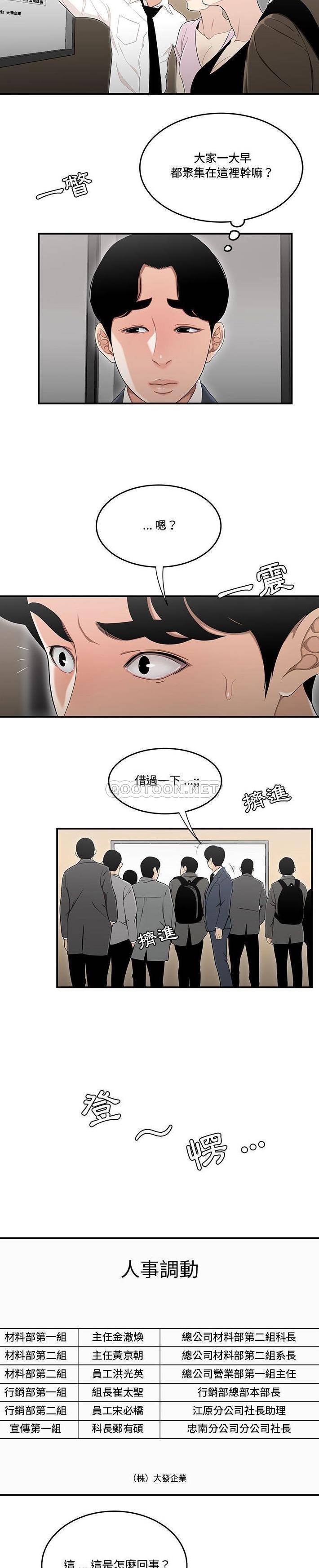 下班不回家  第14话 漫画图片4.jpg