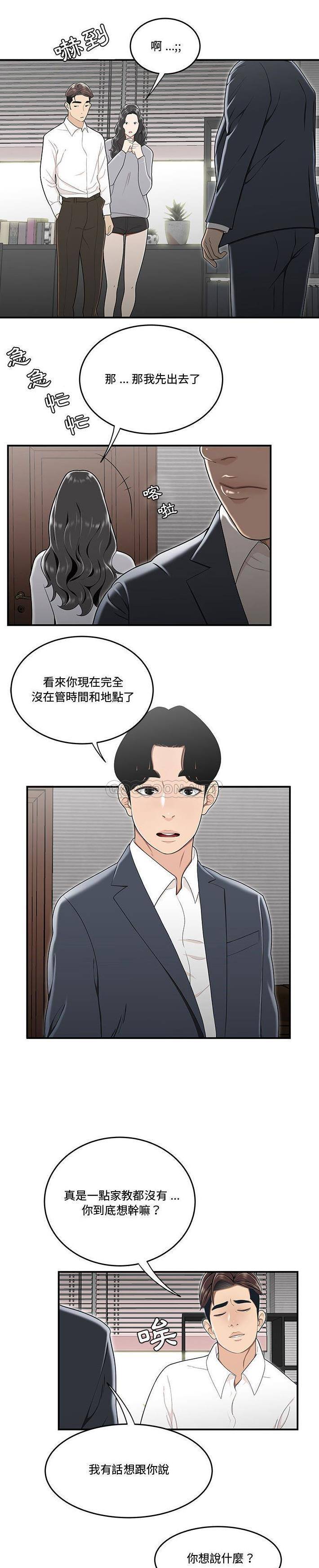 韩国污漫画 下班不回傢 第14话 10