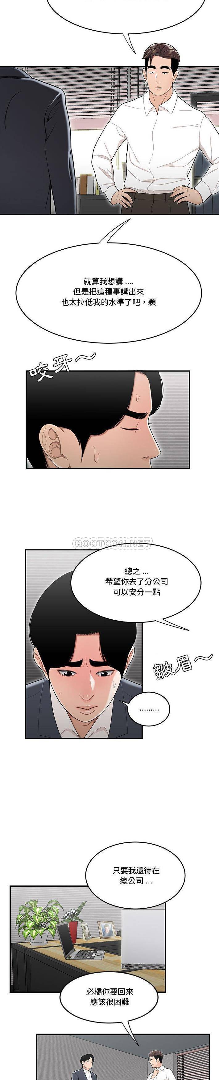 下班不回家  第14话 漫画图片15.jpg