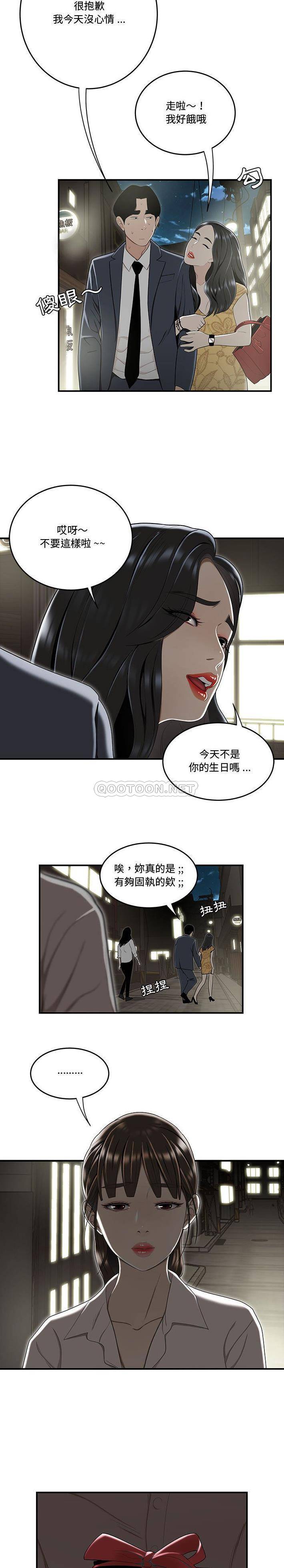 韩国污漫画 下班不回傢 第15话 2