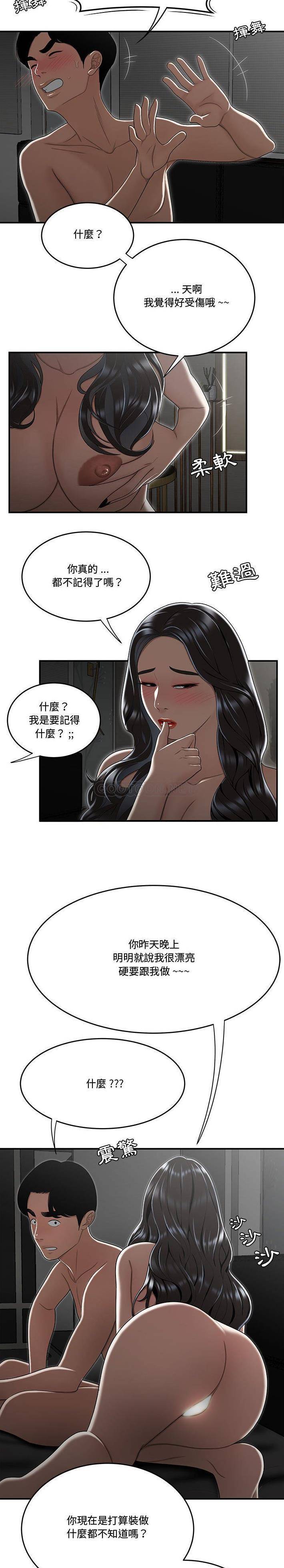 下班不回家  第15话 漫画图片6.jpg