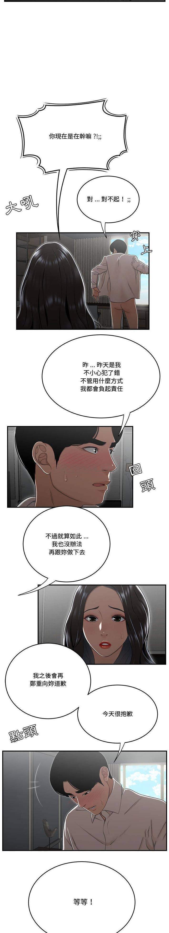 韩国污漫画 下班不回傢 第15话 11