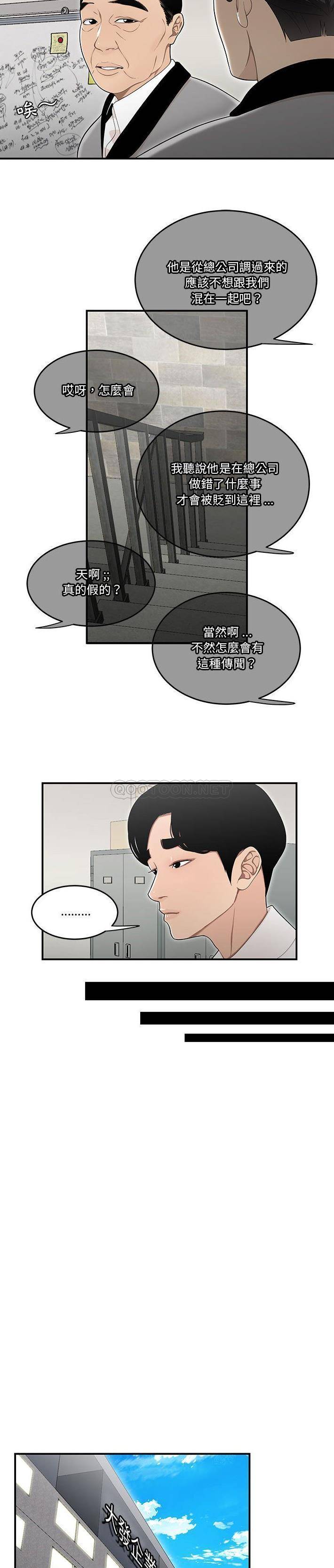 韩国污漫画 下班不回傢 第16话 4