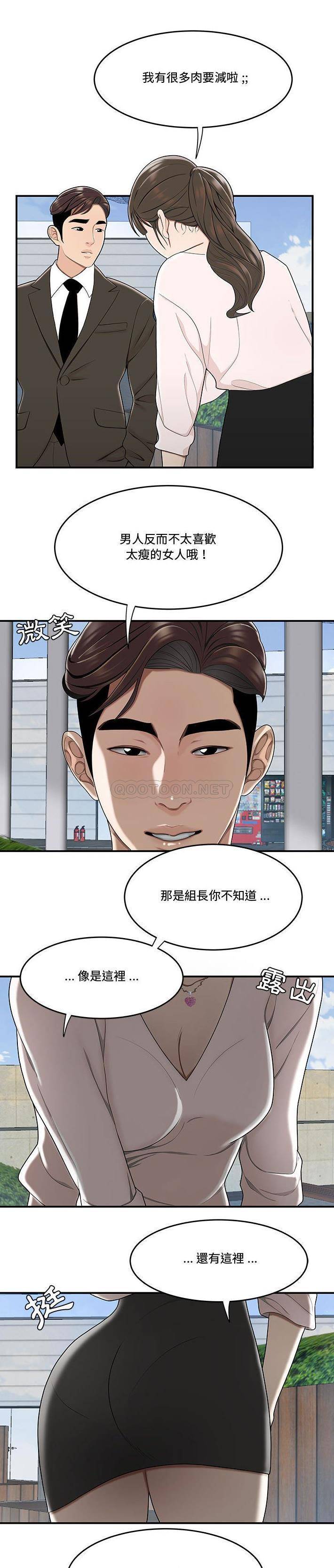 韩国污漫画 下班不回傢 第16话 10