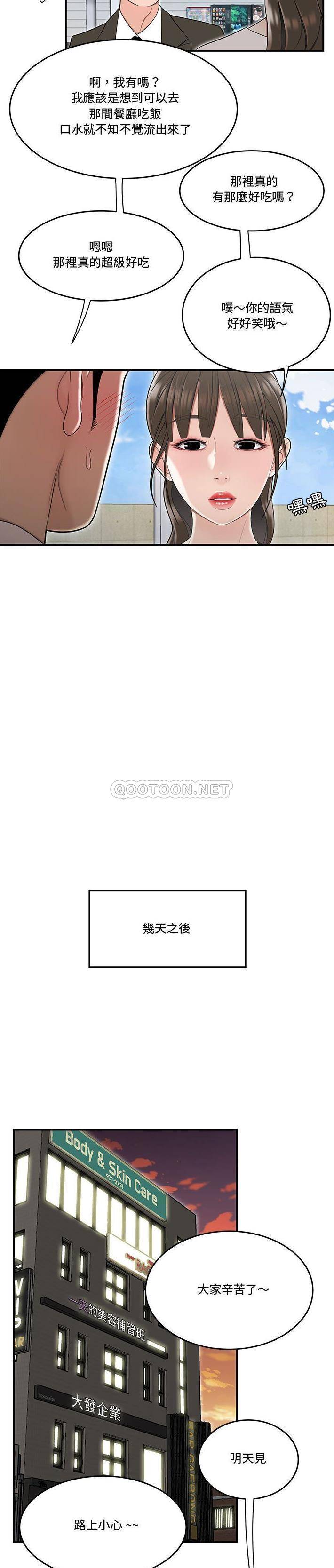 下班不回家  第16话 漫画图片12.jpg