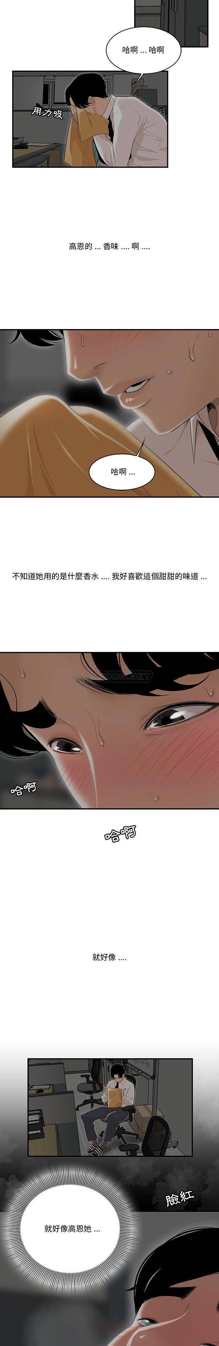 韩国污漫画 下班不回傢 第2话 3