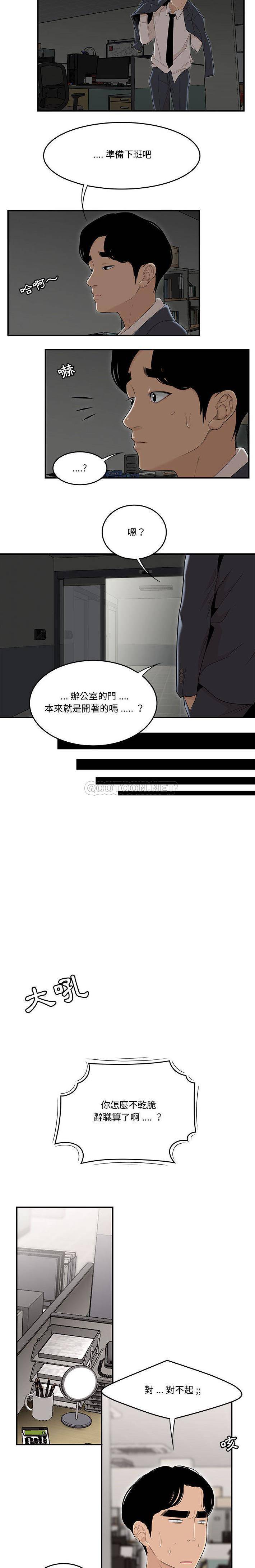 韩国污漫画 下班不回傢 第2话 13