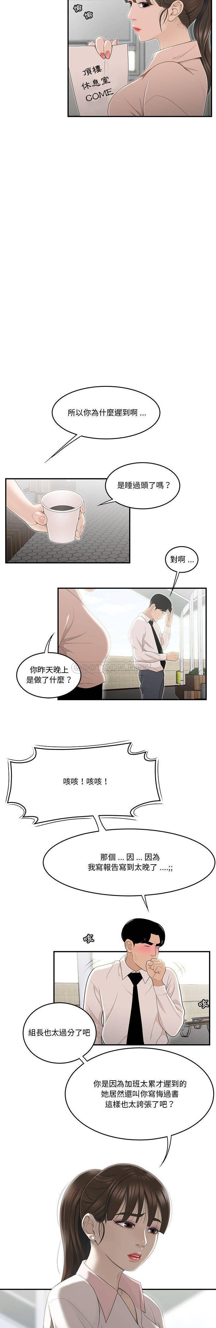 韩国污漫画 下班不回傢 第2话 15