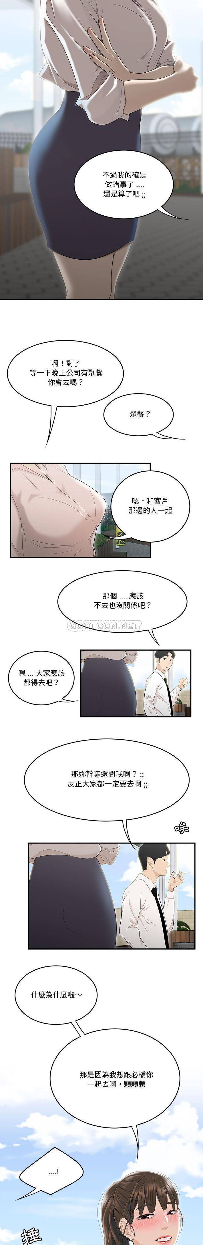 韩国污漫画 下班不回傢 第2话 16