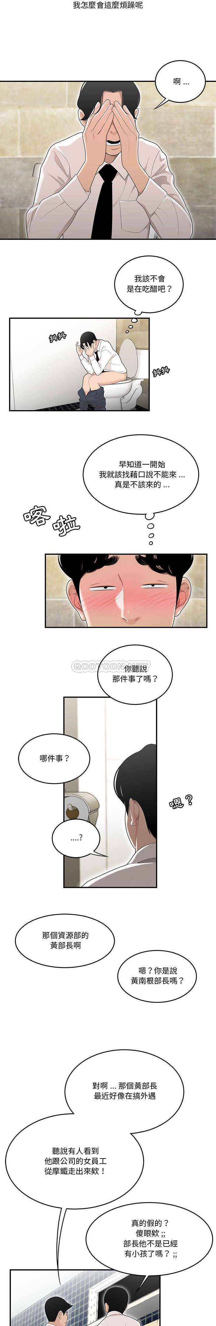 下班不回家  第2话 漫画图片20.jpg