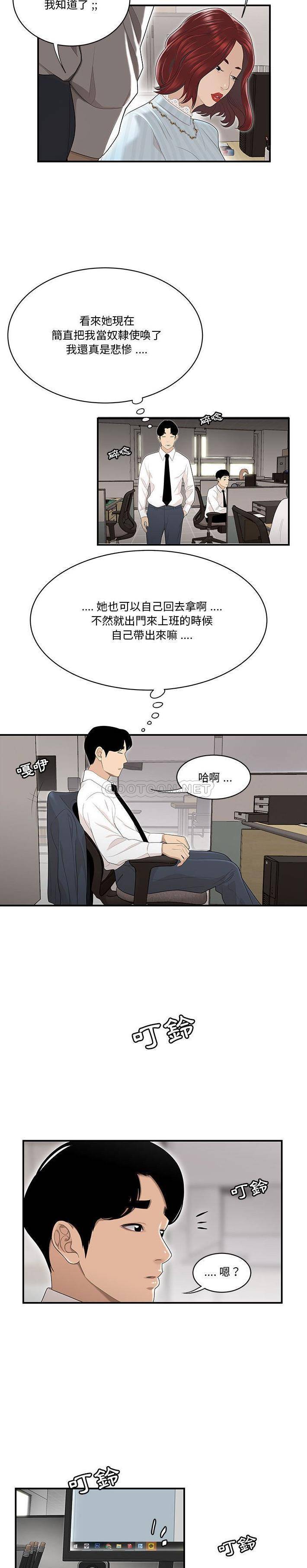 下班不回家  第3话 漫画图片9.jpg