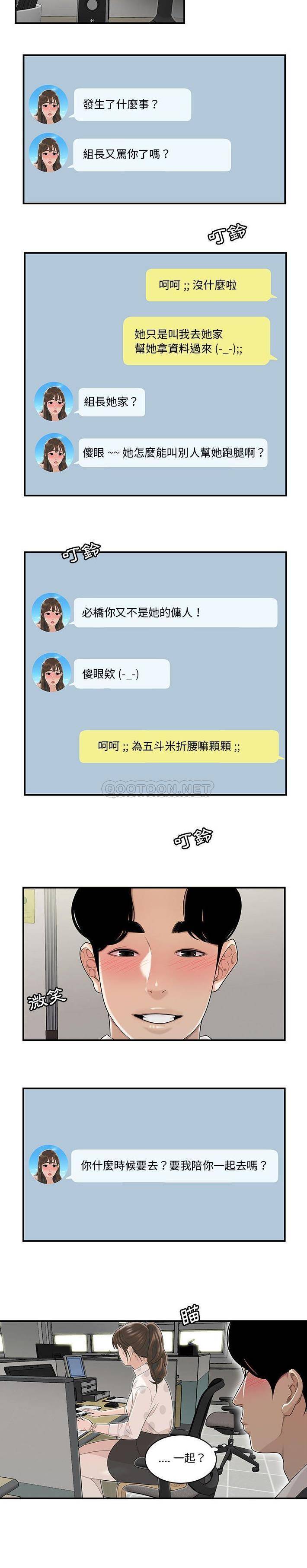 下班不回家  第3话 漫画图片10.jpg