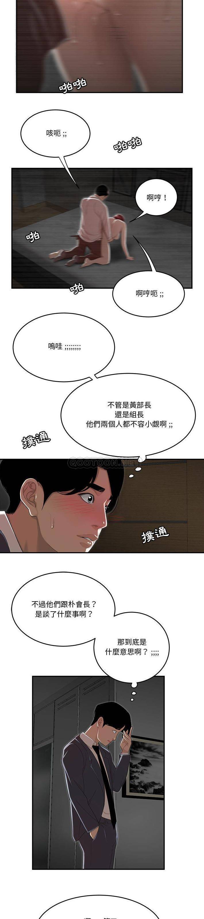 韩国污漫画 下班不回傢 第4话 13