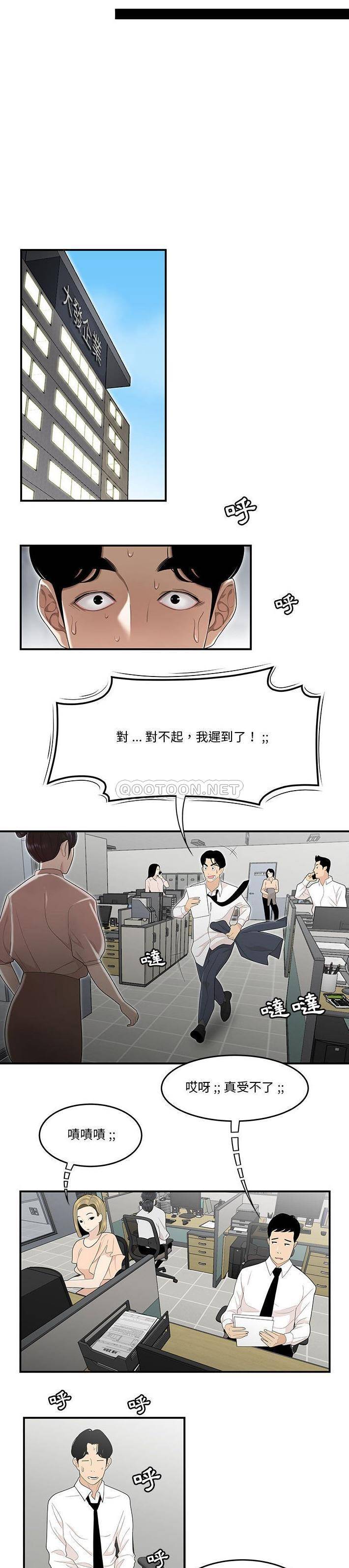 下班不回家  第4话 漫画图片16.jpg