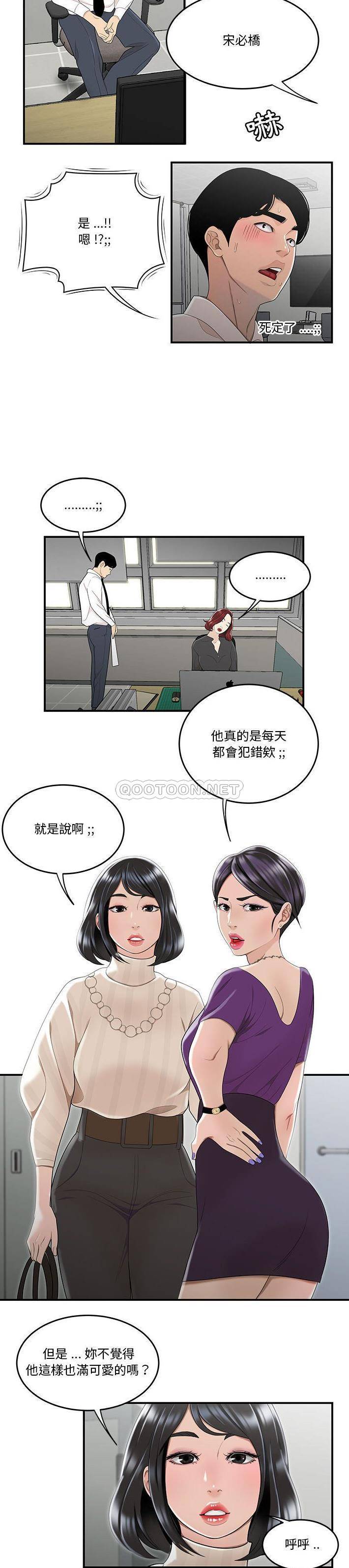 下班不回家  第4话 漫画图片17.jpg