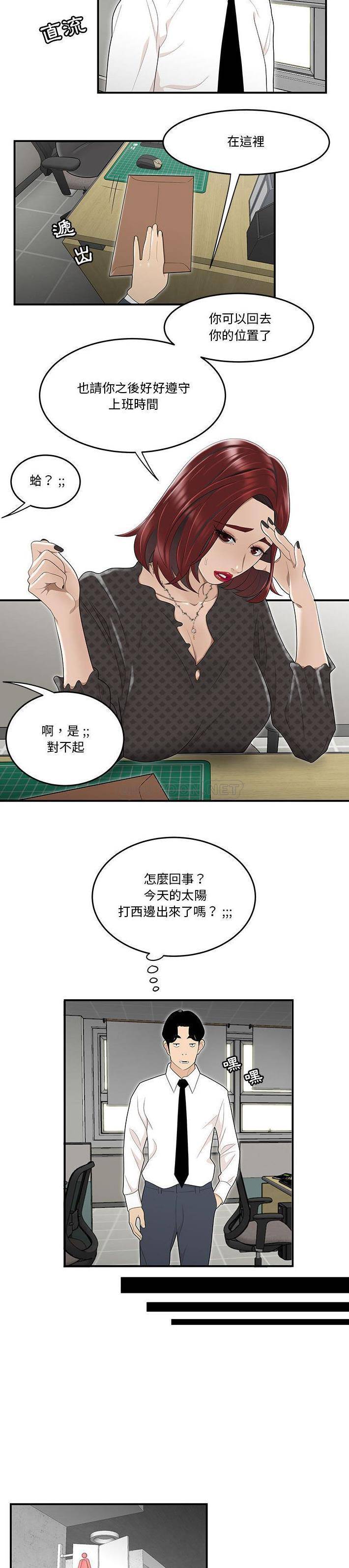 下班不回家  第4话 漫画图片19.jpg