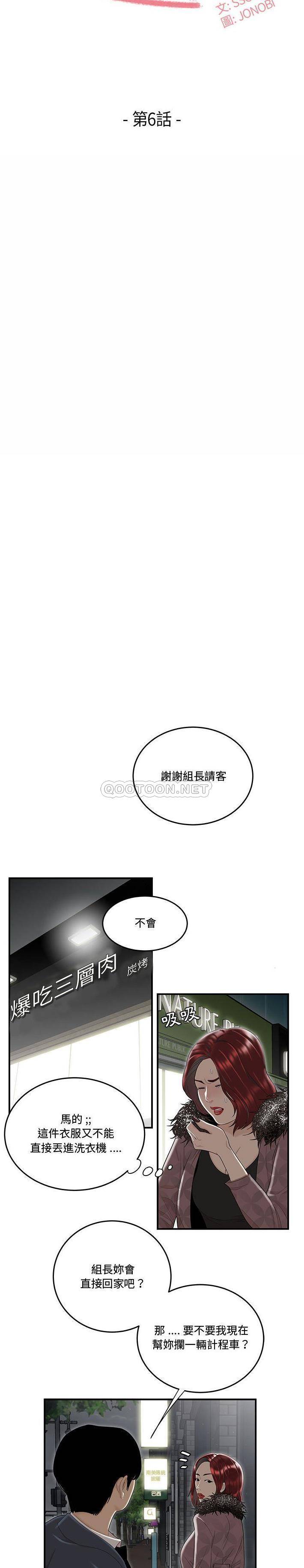 韩国污漫画 下班不回傢 第6话 3