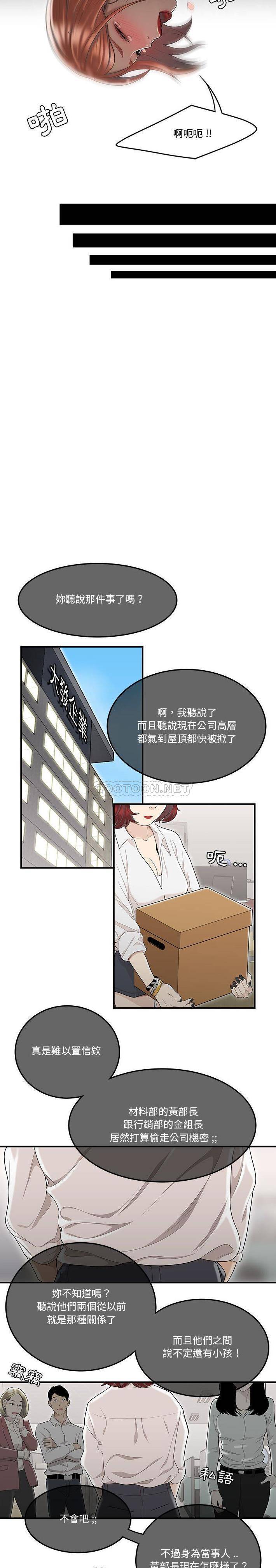 下班不回家  第7话 漫画图片17.jpg