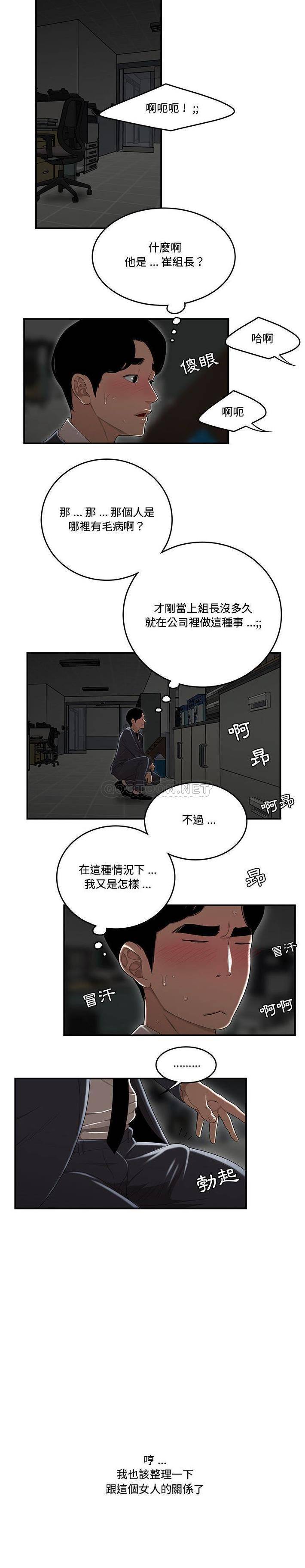 韩国污漫画 下班不回傢 第9话 7