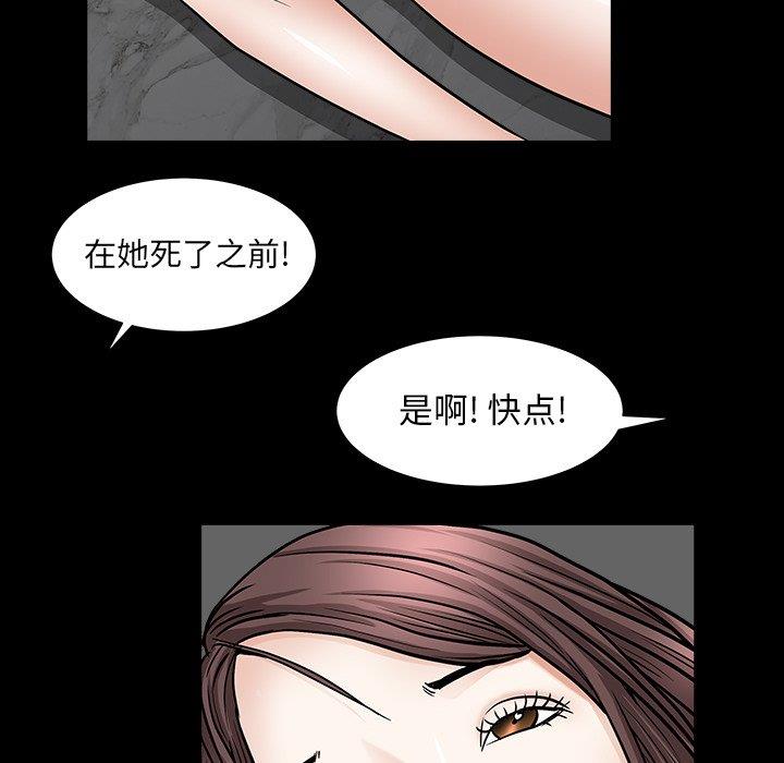 韩国污漫画 圈套/騙局 第36话 98