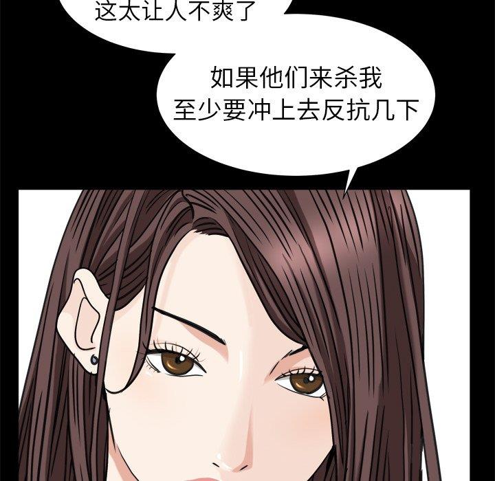 韩国污漫画 圈套/騙局 第38话 78