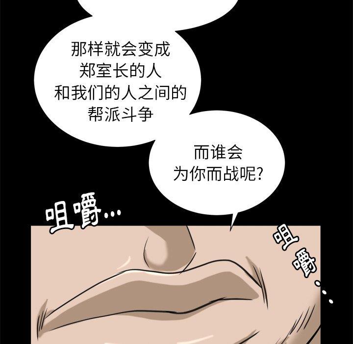 韩国污漫画 圈套/騙局 第38话 91