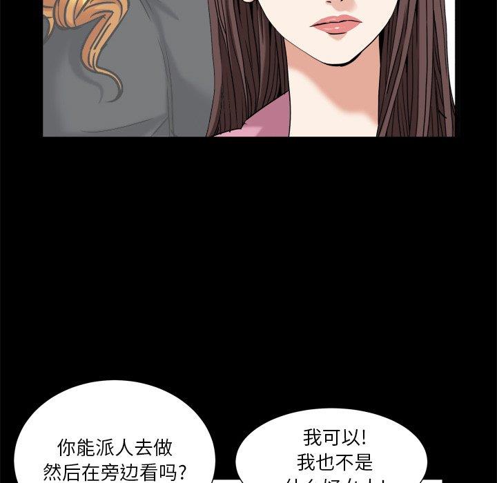 韩国污漫画 圈套/騙局 第38话 120