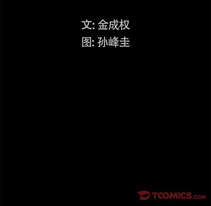 韩国污漫画 圈套/騙局 第41话 6