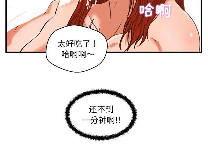 甜蜜合租(诚征女房客)  第3话 漫画图片2.jpg