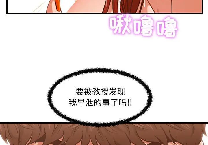 甜蜜合租(诚征女房客)  第3话 漫画图片4.jpg