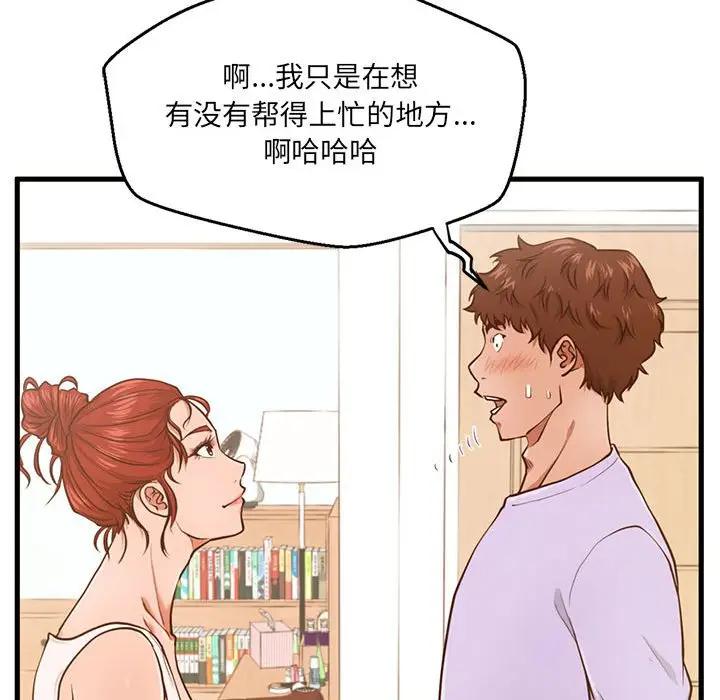 甜蜜合租(诚征女房客)  第3话 漫画图片49.jpg