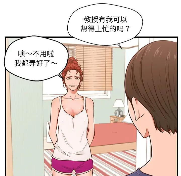 甜蜜合租(诚征女房客)  第3话 漫画图片61.jpg
