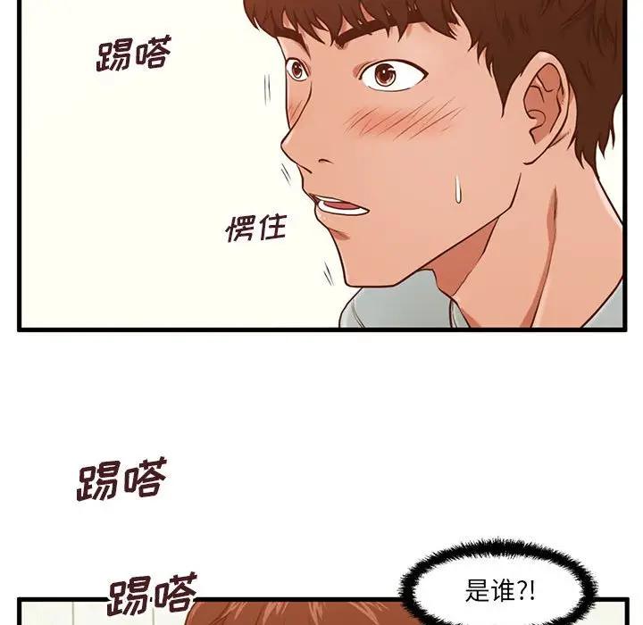 甜蜜合租(诚征女房客)  第3话 漫画图片77.jpg