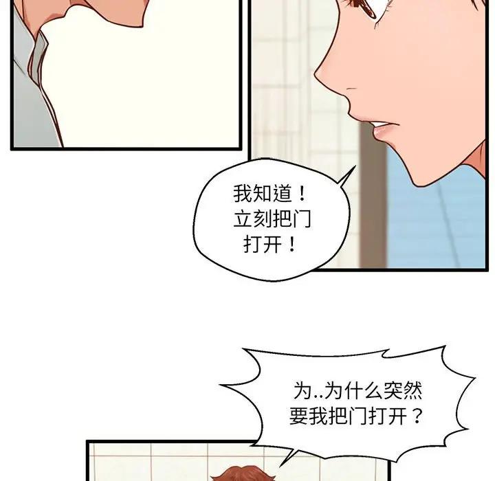 甜蜜合租(诚征女房客)  第3话 漫画图片82.jpg