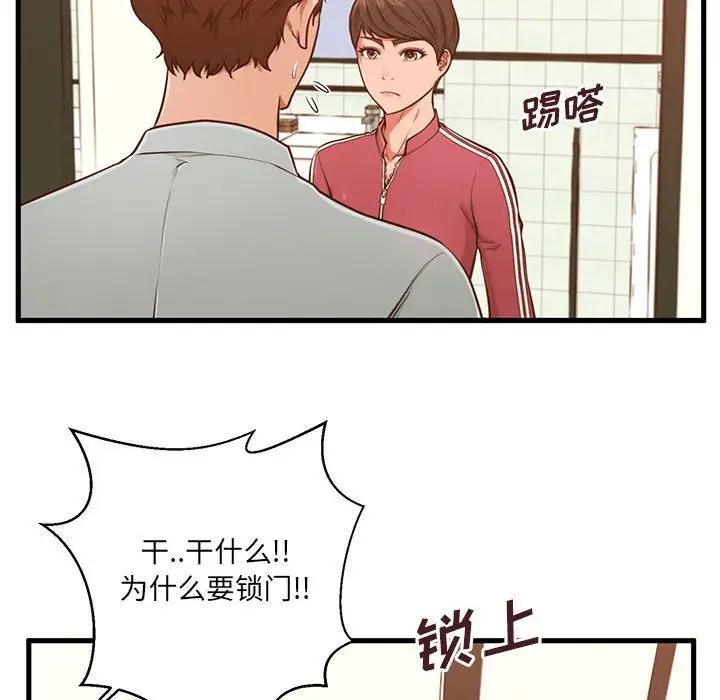 甜蜜合租(诚征女房客)  第3话 漫画图片90.jpg