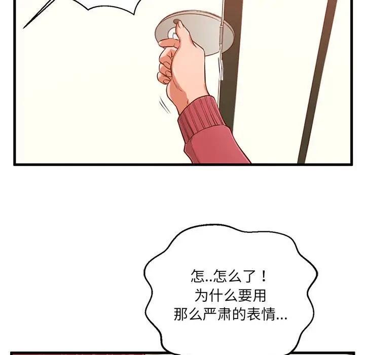 甜蜜合租(诚征女房客)  第3话 漫画图片91.jpg