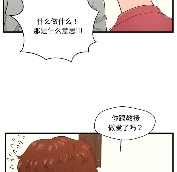甜蜜合租(诚征女房客)  第3话 漫画图片94.jpg