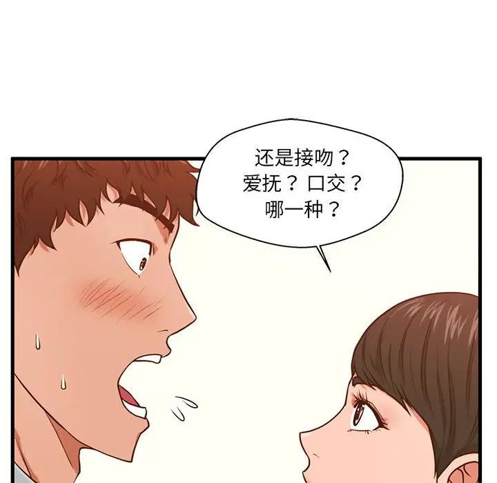 甜蜜合租(诚征女房客)  第3话 漫画图片96.jpg