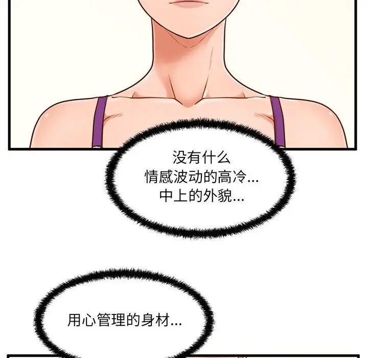 甜蜜合租(诚征女房客)  第3话 漫画图片111.jpg