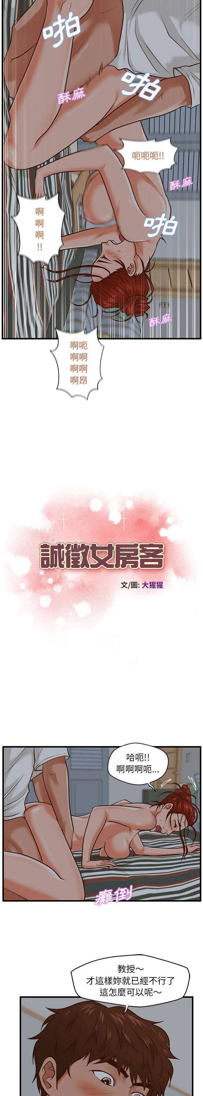 韩漫《甜蜜合租(诚征女房客)》第9話 全集在线阅读 2