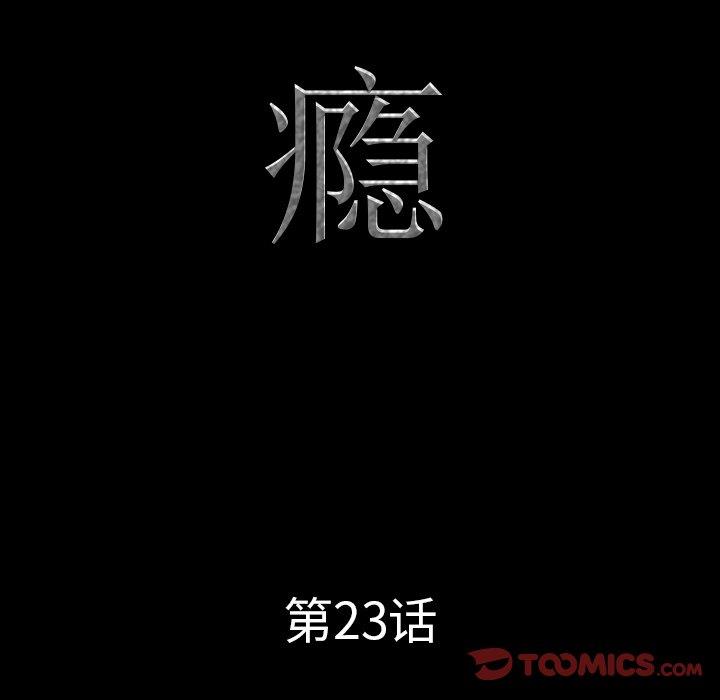 韩国污漫画 一次就上癮 第23话 8