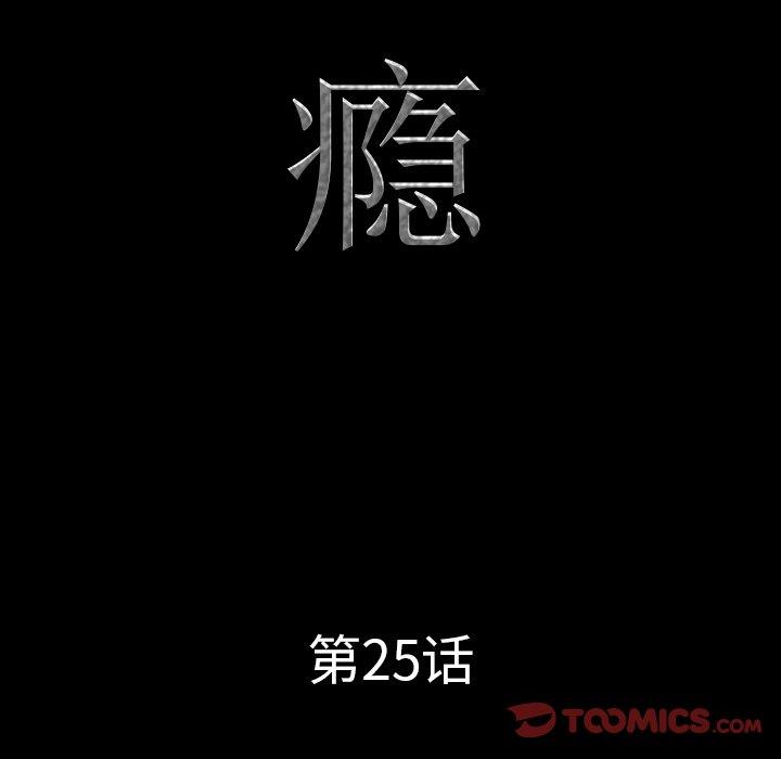 一次就上瘾  第25话 漫画图片9.jpg