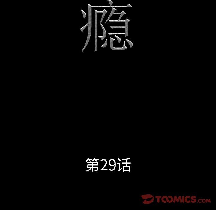 韩国污漫画 一次就上癮 第29话 9