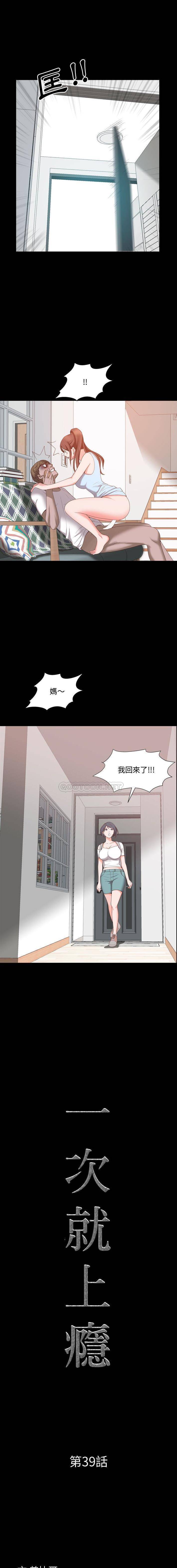 韩国污漫画 一次就上癮 第39话 1