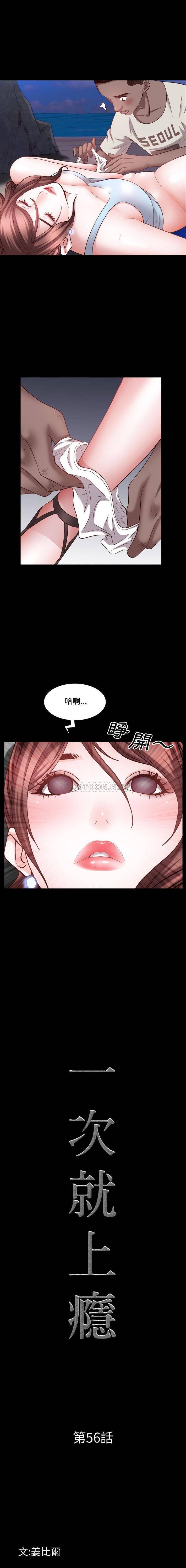 韩国污漫画 一次就上癮 第56话 1