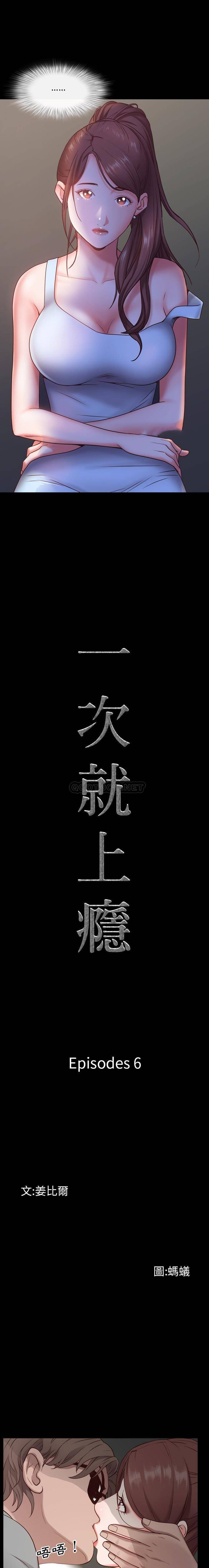 一次就上癮 韩漫无遮挡 - 阅读 第6话 1