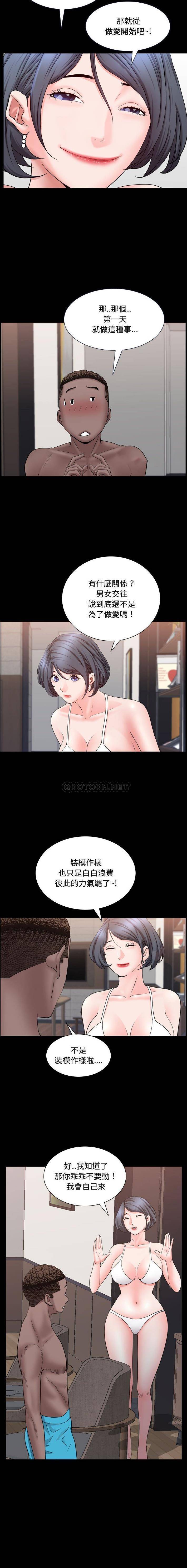 一次就上瘾  第66话 漫画图片15.jpg